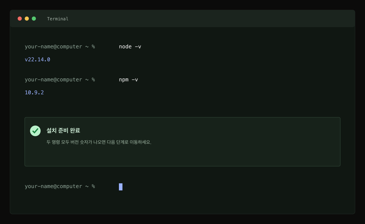 터미널에서 node -v와 npm -v를 실행해 버전을 확인하는 예시